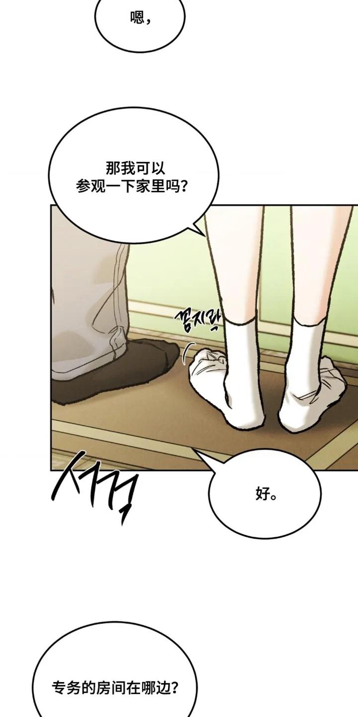 《沉迷其中》第168章：【第四季】看照片 第8页