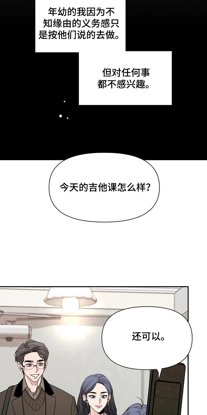 《初见心动》第168章：【第二季】遇到哥 第12页