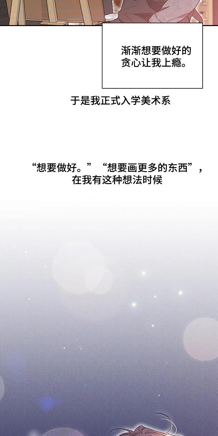 《初见心动》第168章：【第二季】遇到哥 第22页