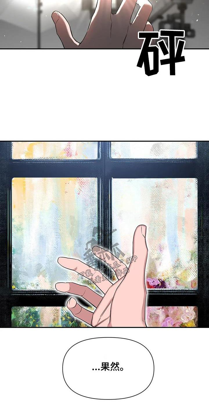 《初见心动》第168章：【第二季】遇到哥 第28页