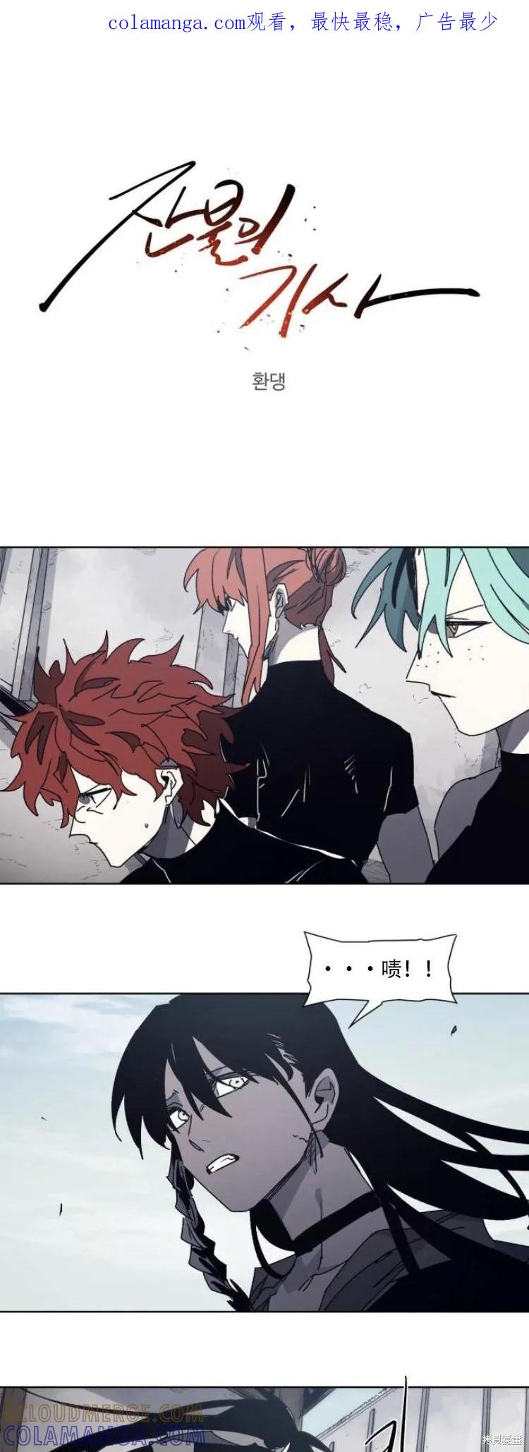 馀火骑士 - 第174话 - 第1张图