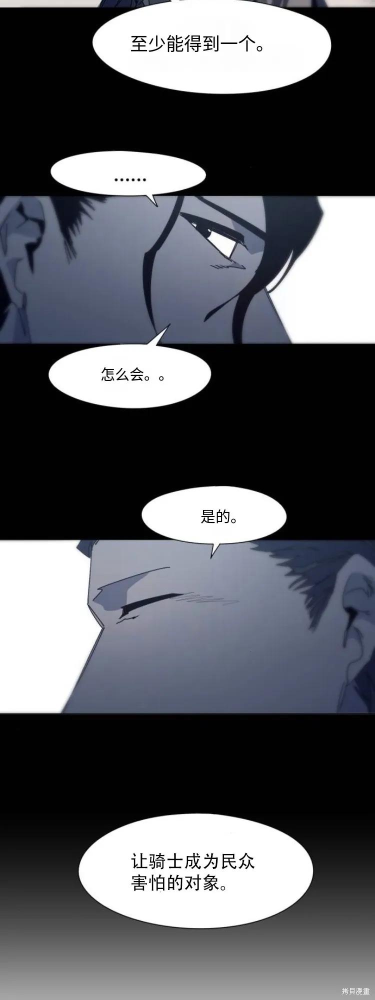 馀火骑士 - 第174话 - 第6张图