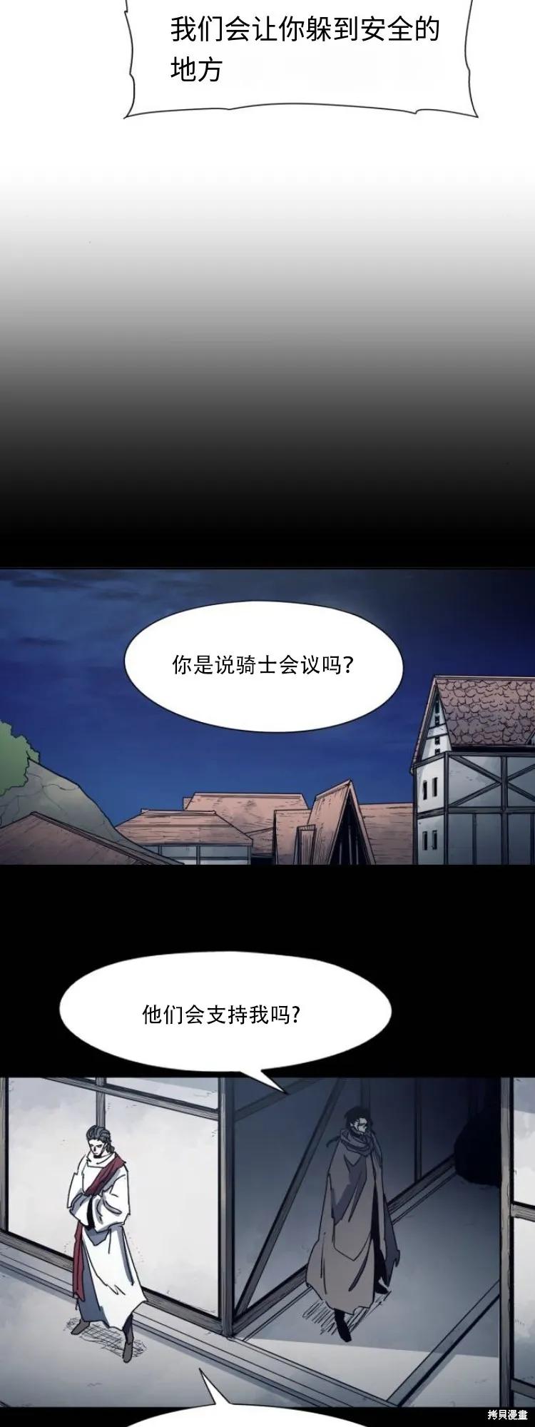 馀火骑士 - 第174话 - 第4张图