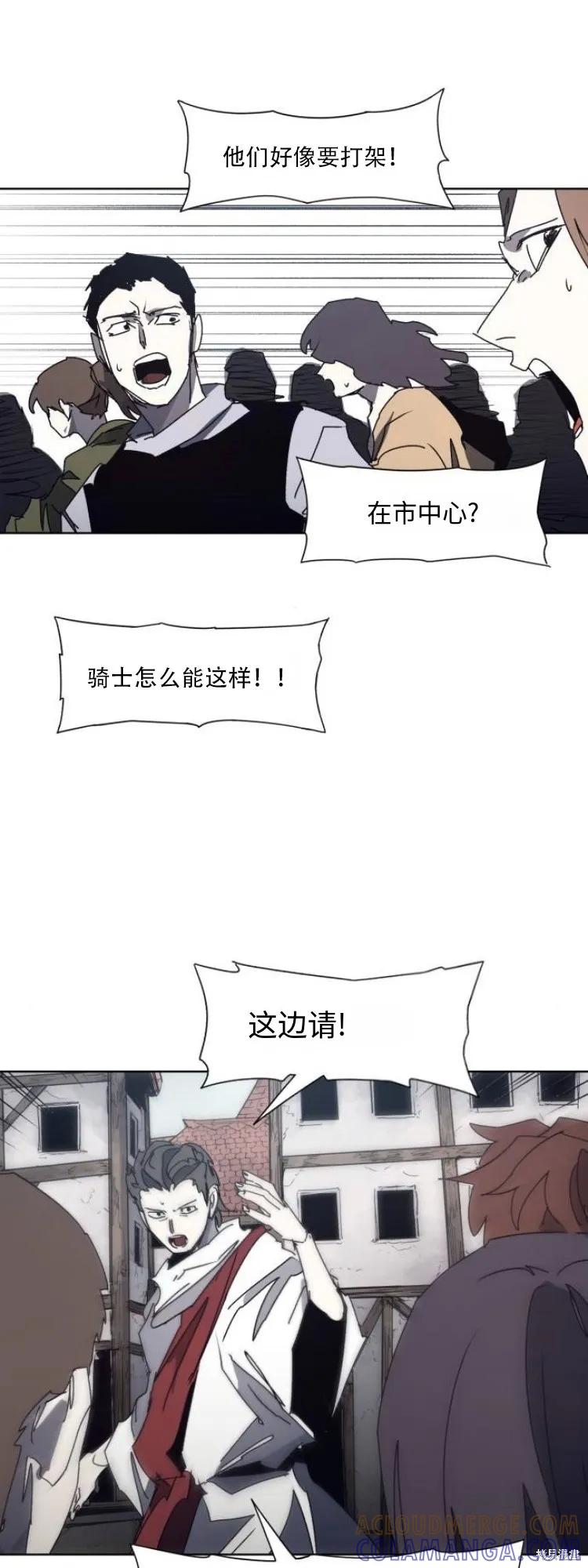 馀火骑士 - 第174话 - 第3张图