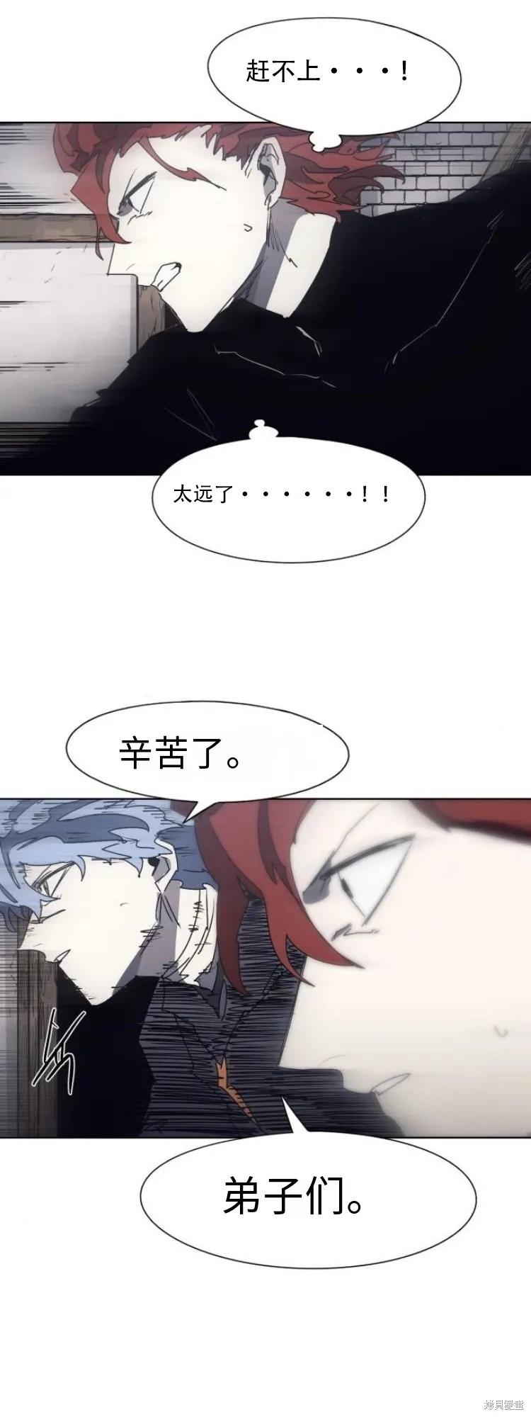 馀火骑士 - 第174话 - 第8张图