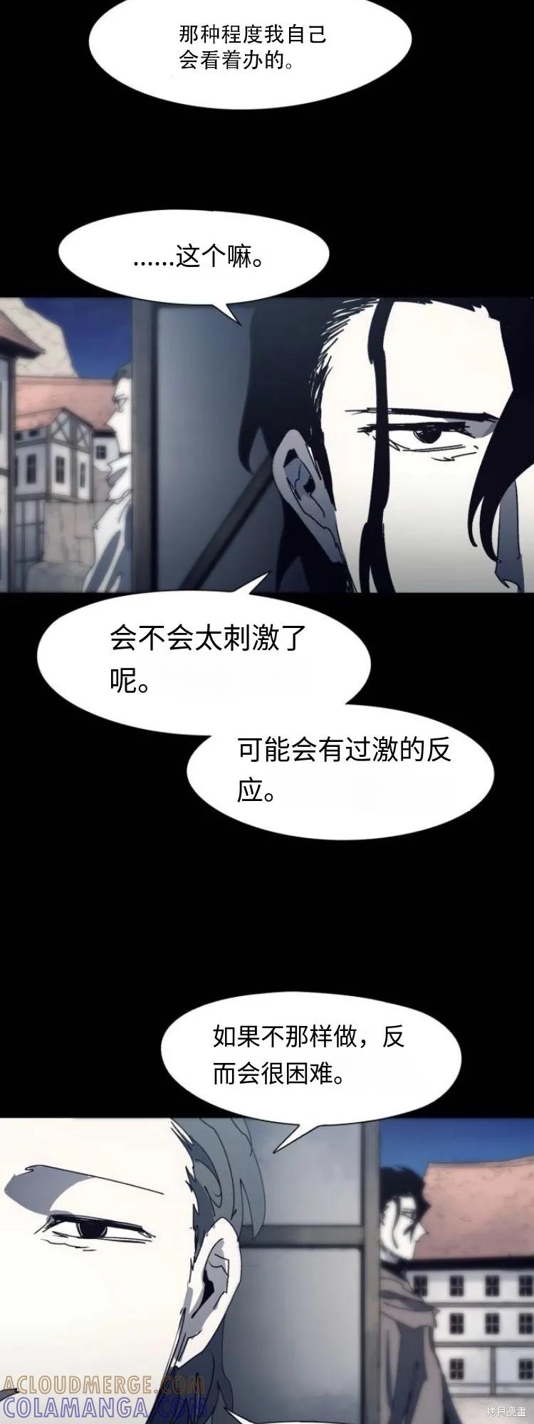 馀火骑士 - 第174话 - 第5张图