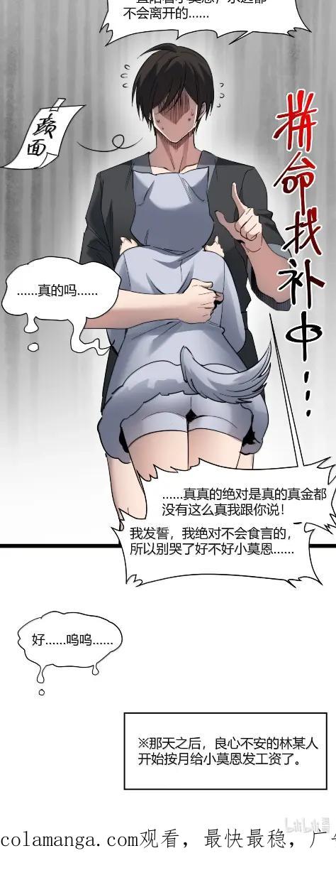 我真不是邪神走狗 168 月亮为你灭灯（下） 第68页