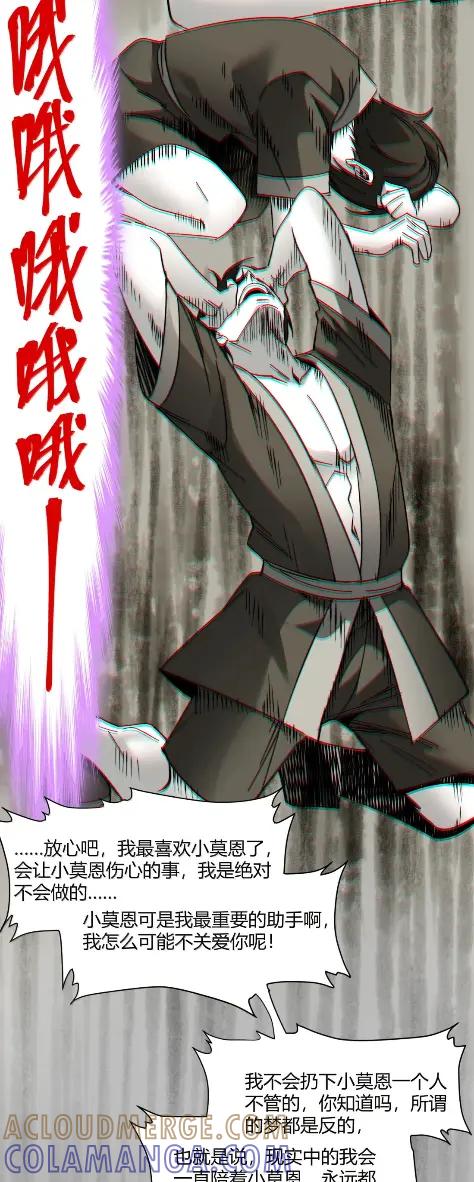 我真不是邪神走狗 168 月亮为你灭灯（下） 第67页