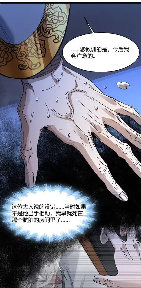我真不是邪神走狗 168 月亮为你灭灯（下） 第27页