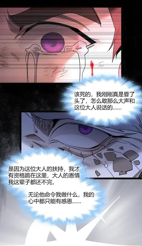 我真不是邪神走狗 168 月亮为你灭灯（下） 第32页