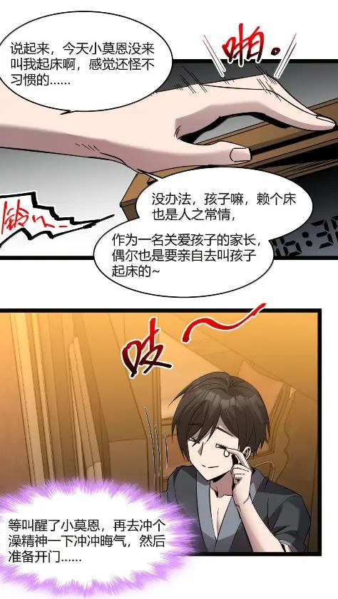 我真不是邪神走狗 168 月亮为你灭灯（下） 第36页
