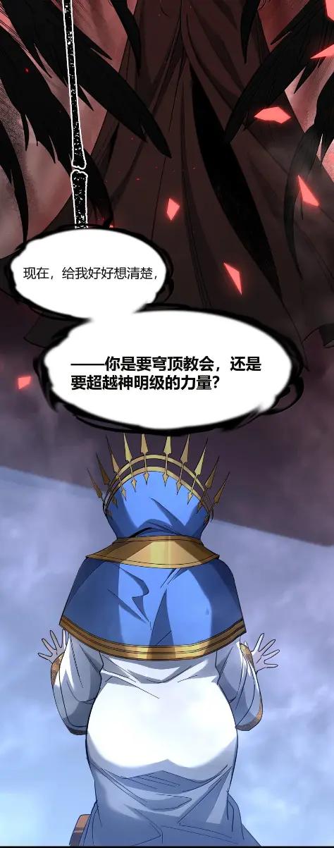 我真不是邪神走狗 168 月亮为你灭灯（下） 第15页