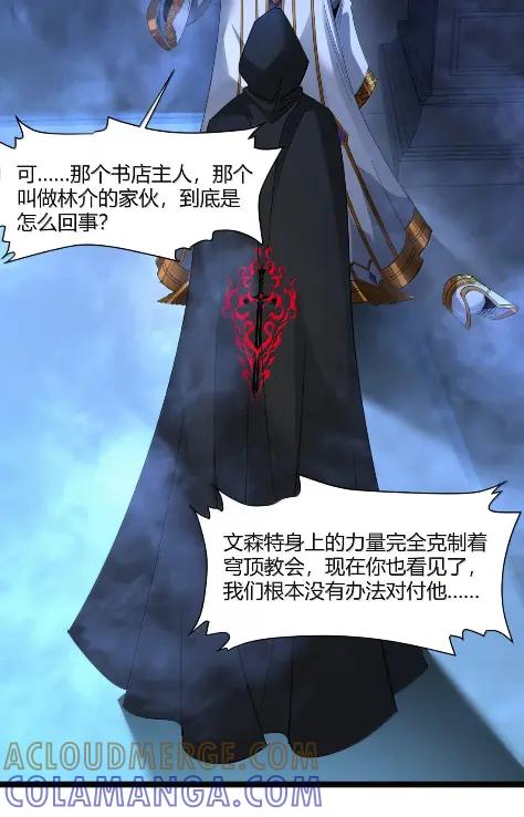 我真不是邪神走狗 168 月亮为你灭灯（下） 第10页