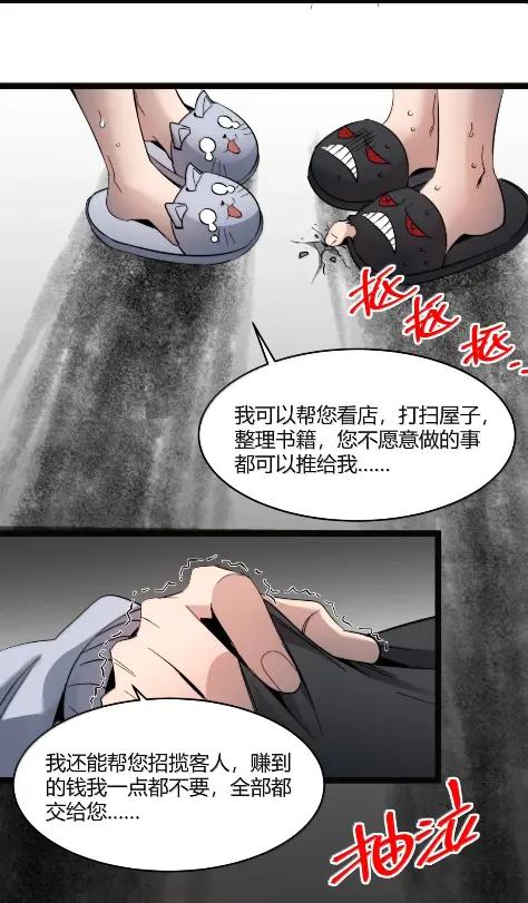 我真不是邪神走狗 168 月亮为你灭灯（下） 第63页