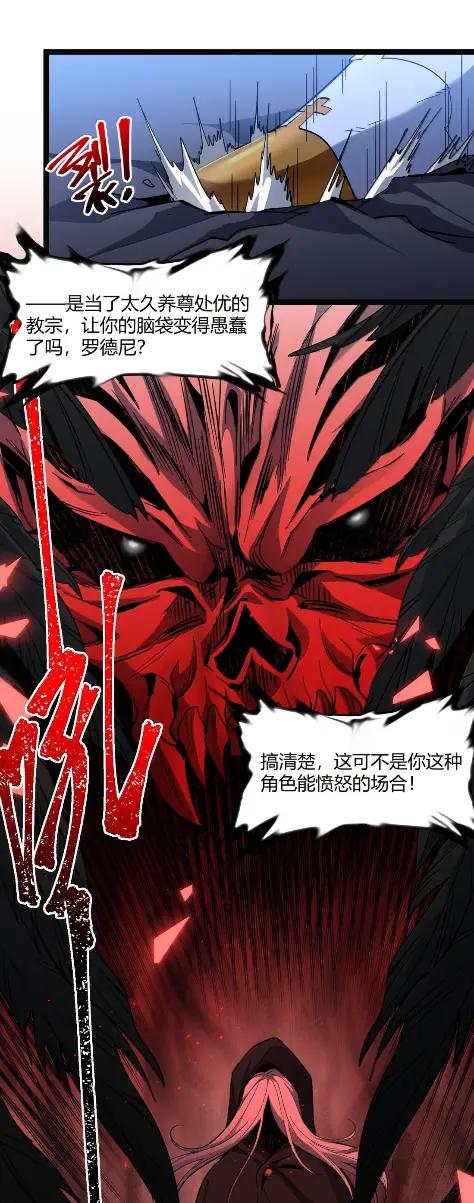 我真不是邪神走狗 168 月亮为你灭灯（下） 第14页