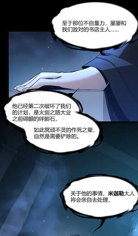 我真不是邪神走狗 168 月亮为你灭灯（下） 第20页