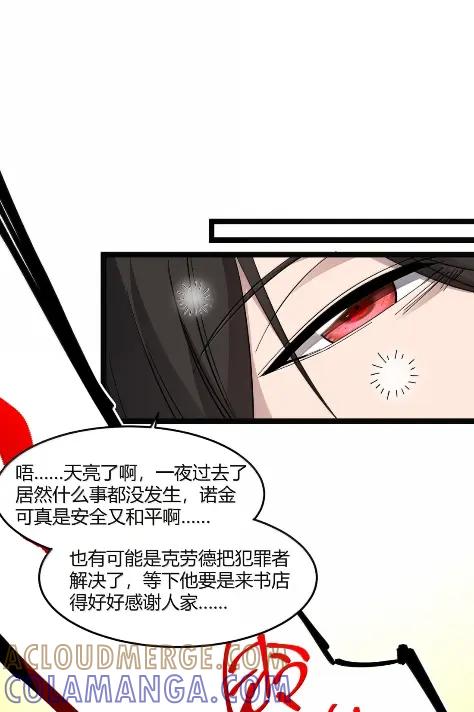 我真不是邪神走狗 168 月亮为你灭灯（下） 第34页