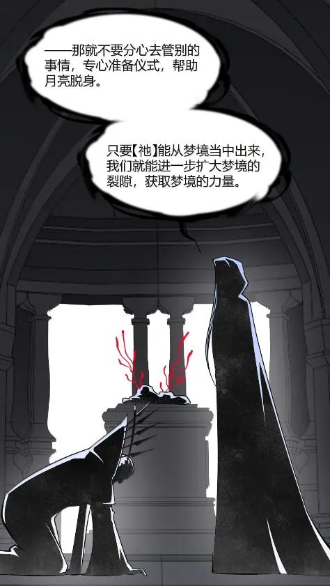 我真不是邪神走狗 168 月亮为你灭灯（下） 第17页