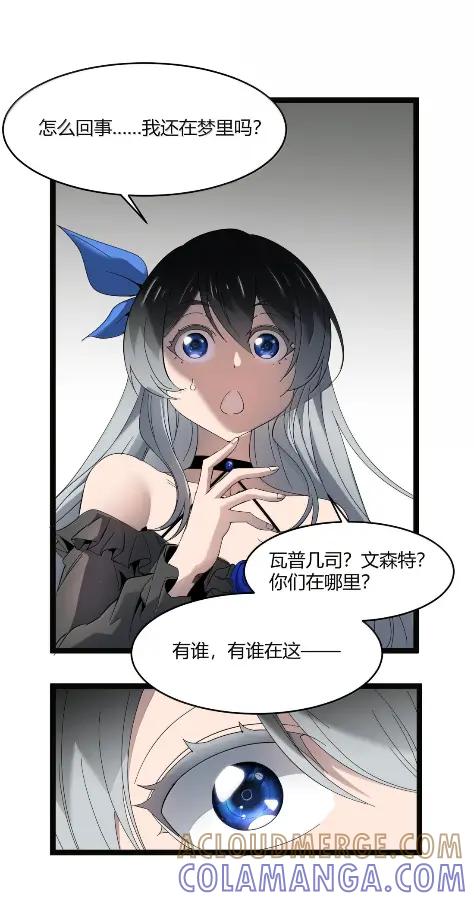 我真不是邪神走狗 168 月亮为你灭灯（下） 第43页