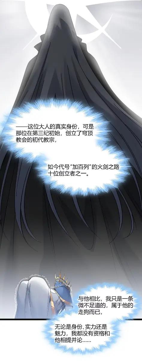 我真不是邪神走狗 168 月亮为你灭灯（下） 第33页