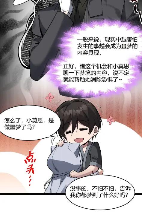 我真不是邪神走狗 168 月亮为你灭灯（下） 第39页