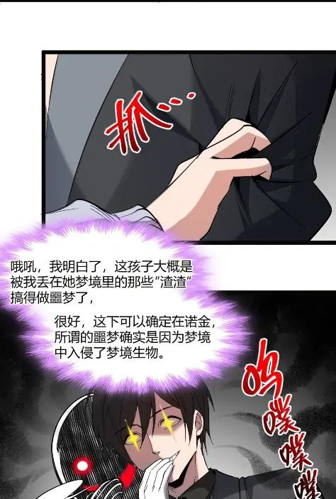 我真不是邪神走狗 168 月亮为你灭灯（下） 第38页