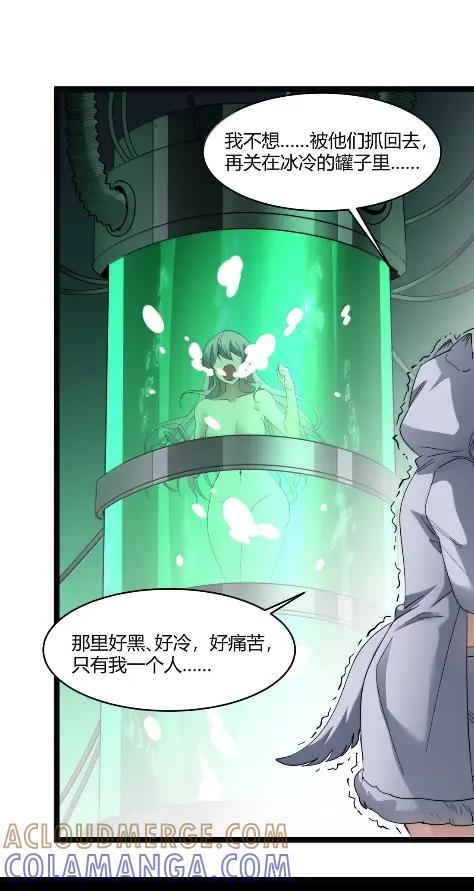 我真不是邪神走狗 168 月亮为你灭灯（下） 第61页