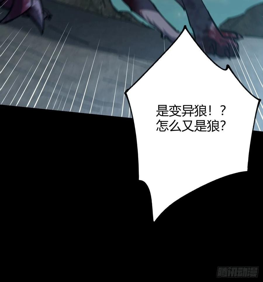 我在末世词条成神 - 020 兽王咆哮 - 第30张图