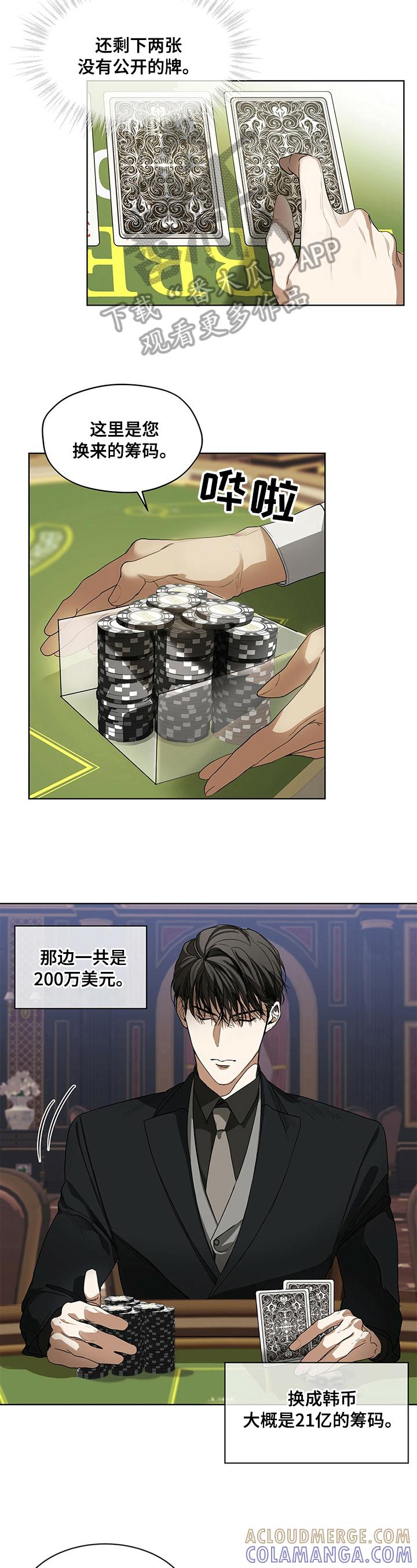 第9章：弃牌- 赌徒深渊无遮挡版全集免费在线阅读- 爱看漫画