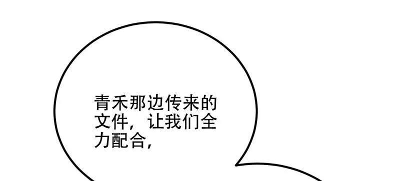 第一序列 第524话 523 青禾少年 第116页