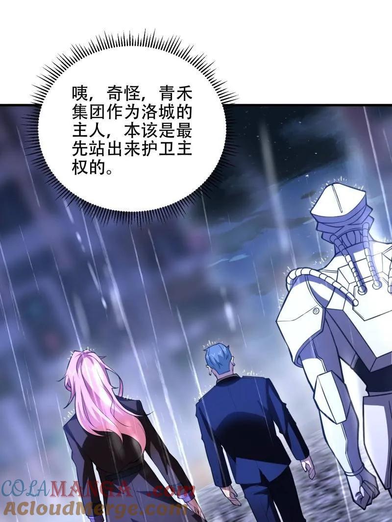第一序列 第524话 523 青禾少年 第121页