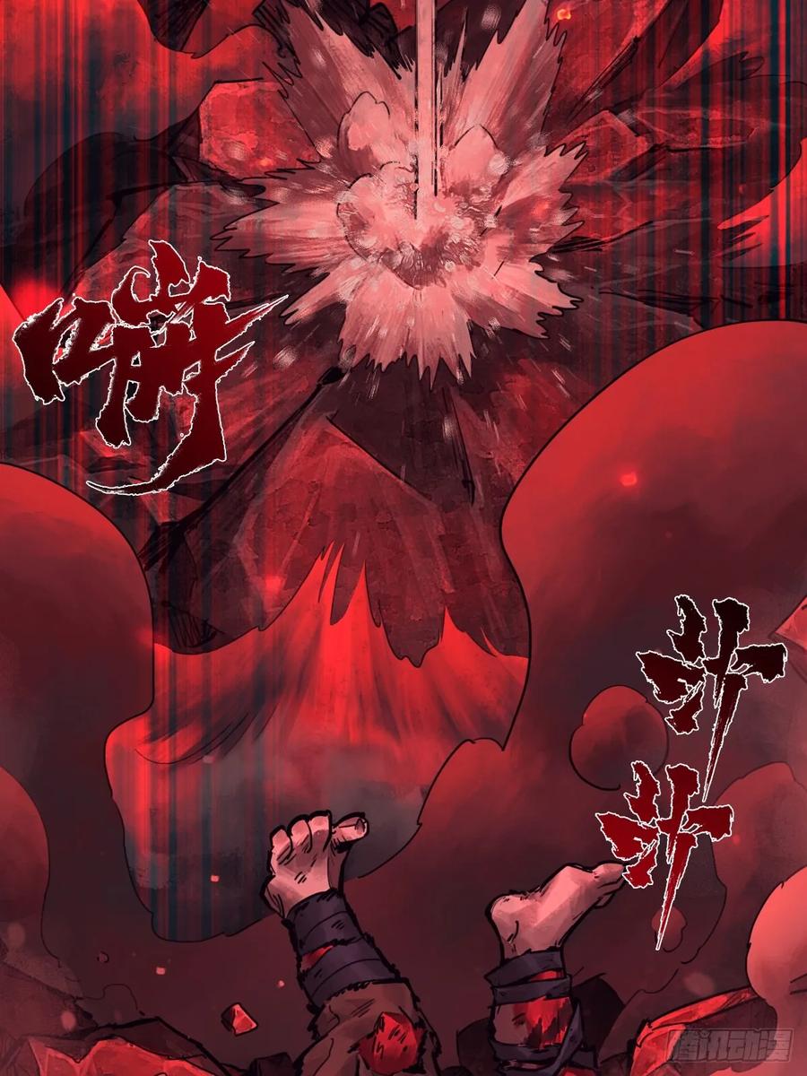 生肖·十二魂 90：绝望 第57页