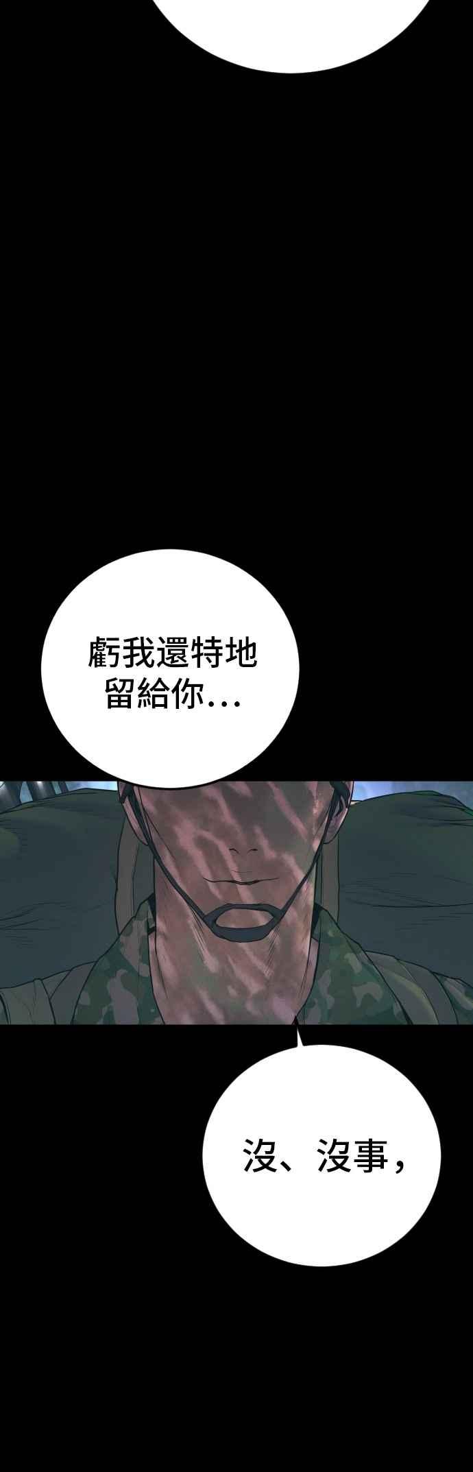 金部长 第174话 金部长与66号[2_2] 第58页