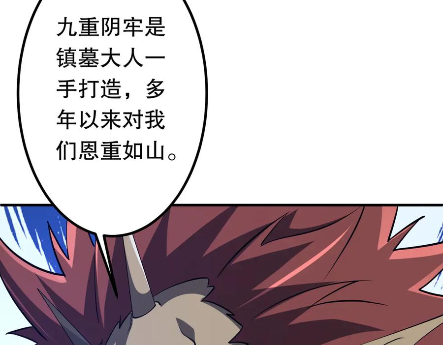 《全球惊悚：开局万亿冥币》第216话 打破轮回！ 第18页