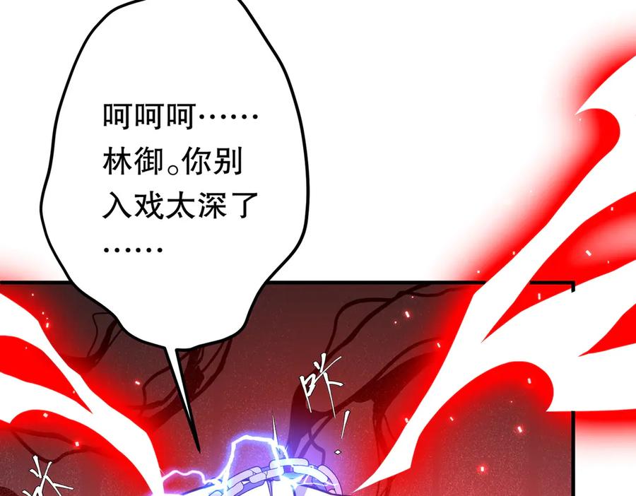 《全球惊悚：开局万亿冥币》第216话 打破轮回！ 第30页