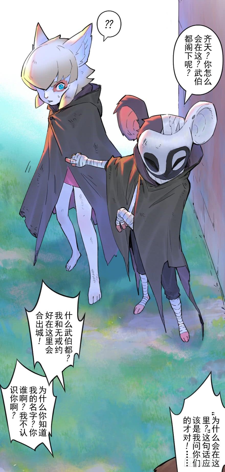 生肖·十二魂 32话：逃离 第10页