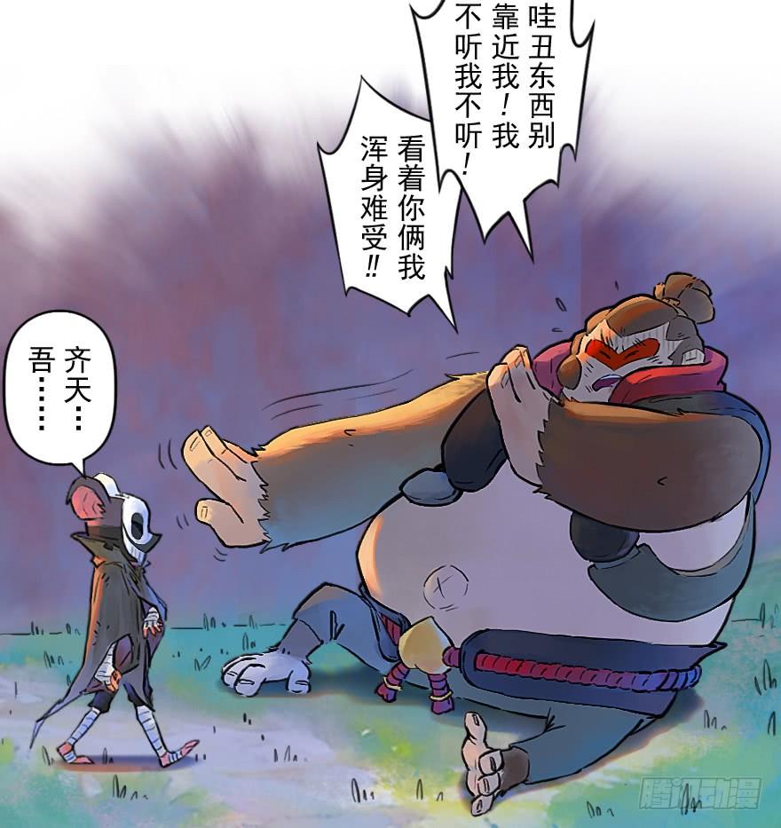 生肖·十二魂 32话：逃离 第14页