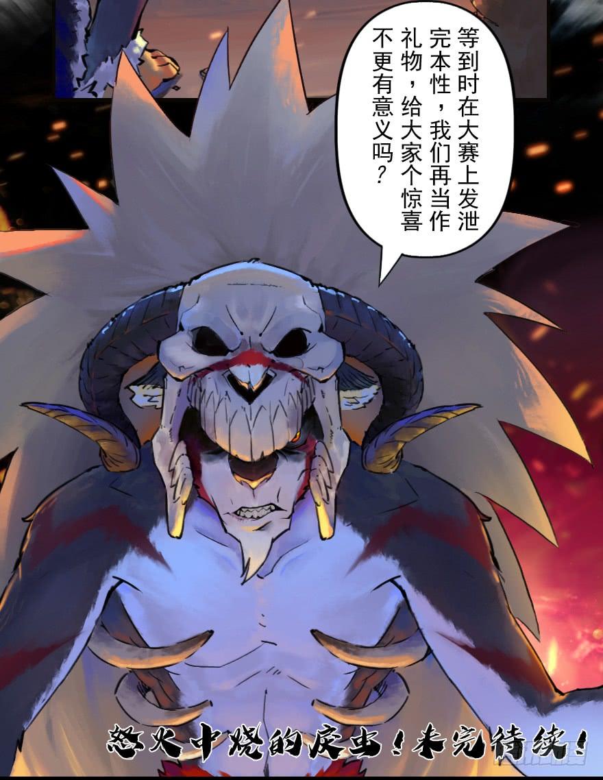 生肖·十二魂 32话：逃离 第34页