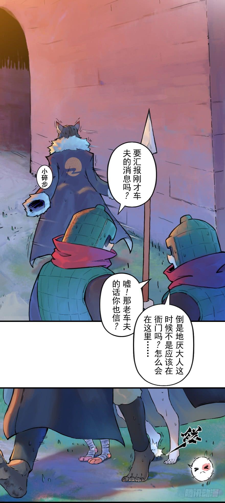 生肖·十二魂 32话：逃离 第19页