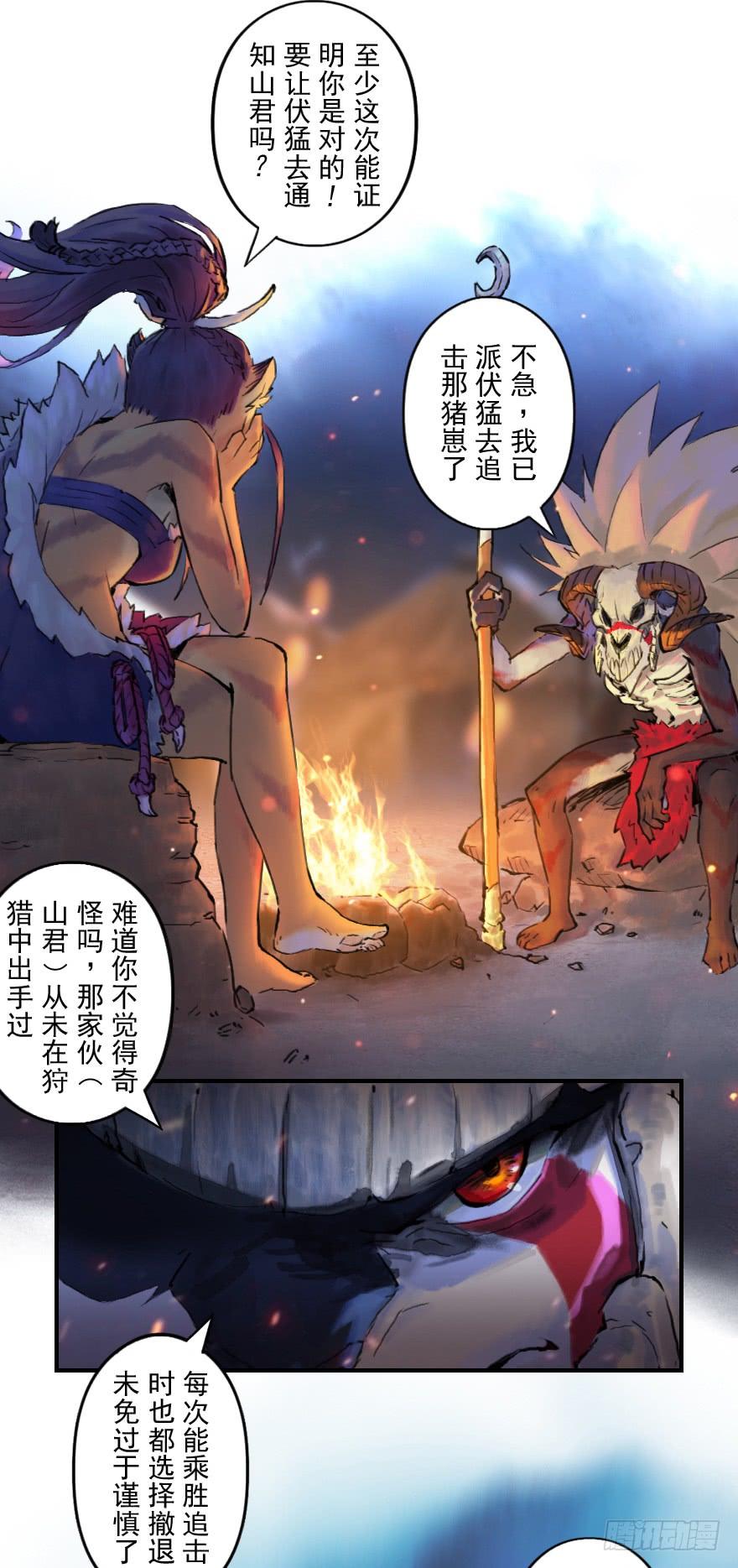 生肖·十二魂 32话：逃离 第30页