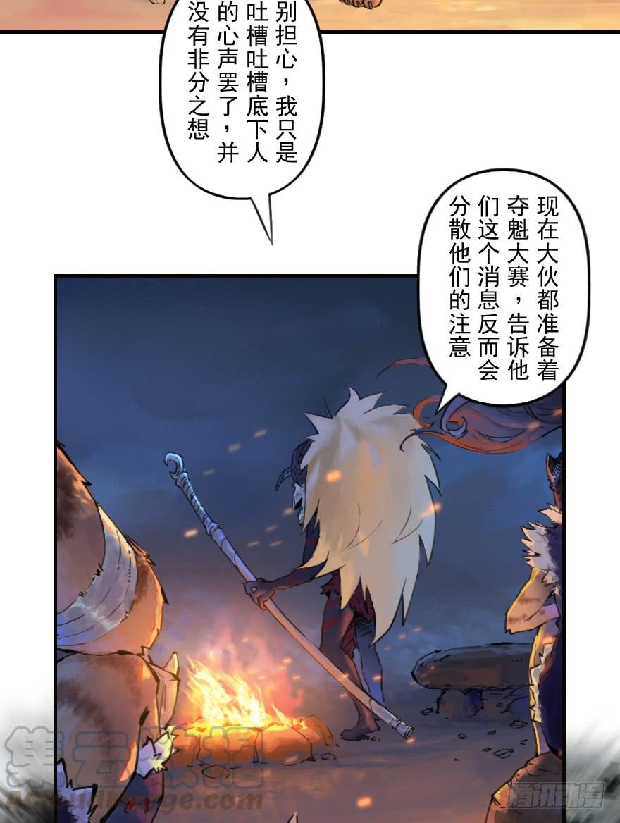 生肖·十二魂 32话：逃离 第33页
