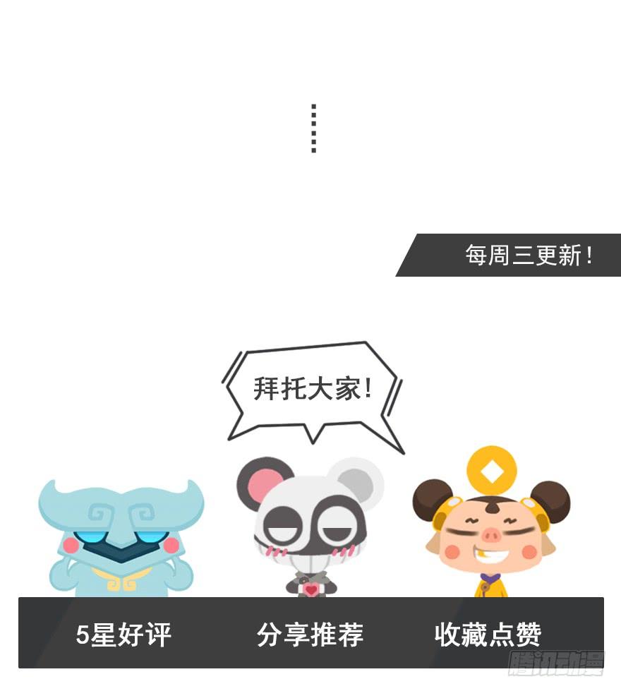 生肖·十二魂 32话：逃离 第35页