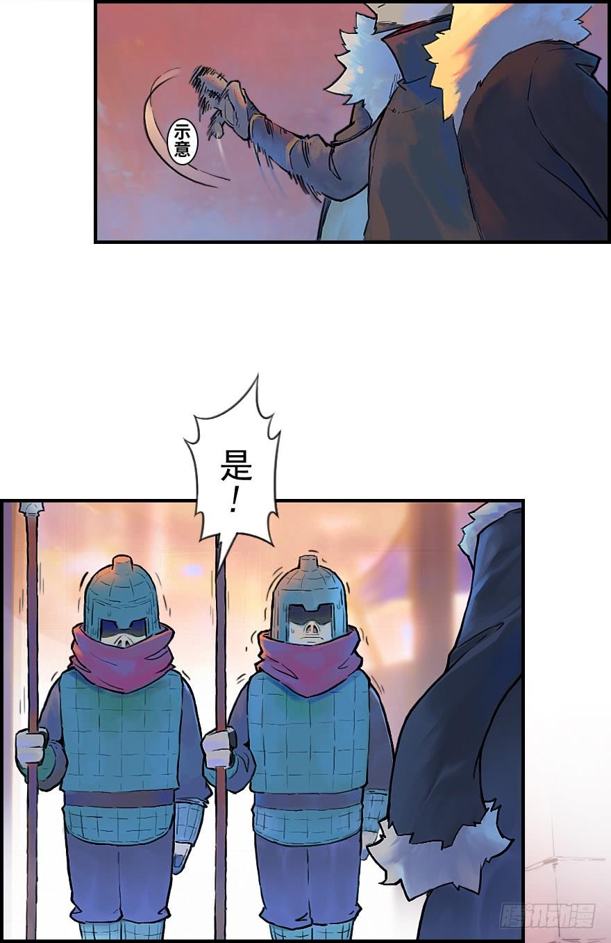 生肖·十二魂 32话：逃离 第18页