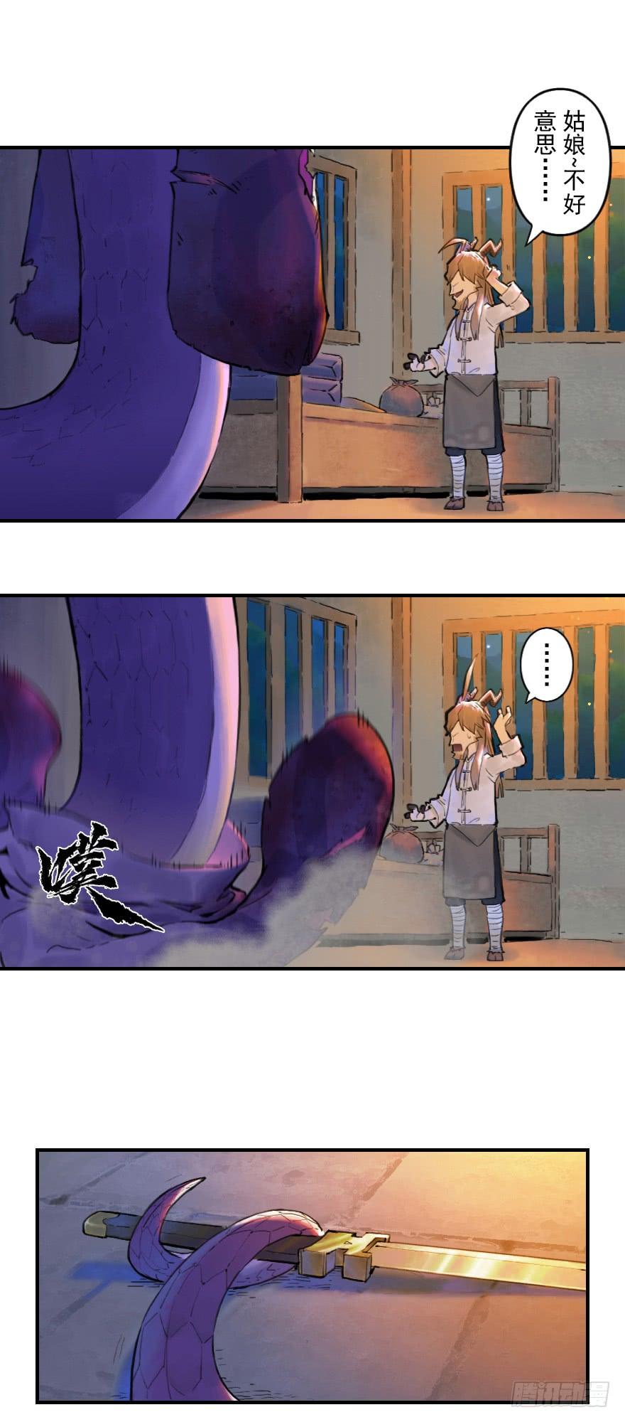 生肖·十二魂 32话：逃离 第23页