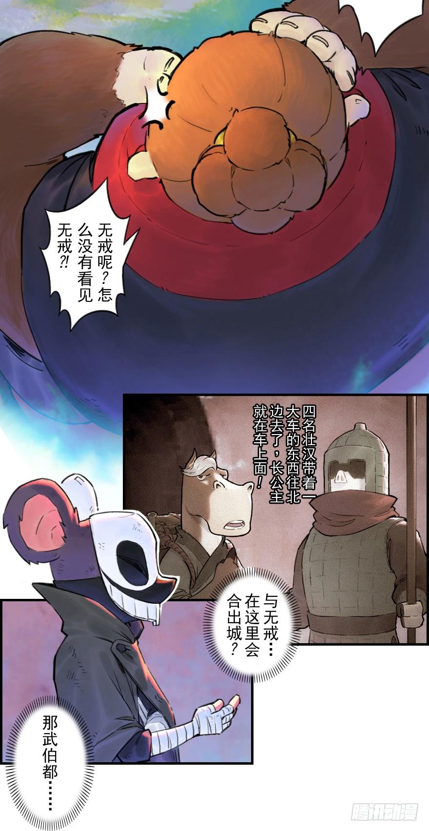 生肖·十二魂 32话：逃离 第11页