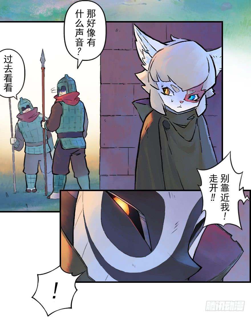生肖·十二魂 32话：逃离 第15页