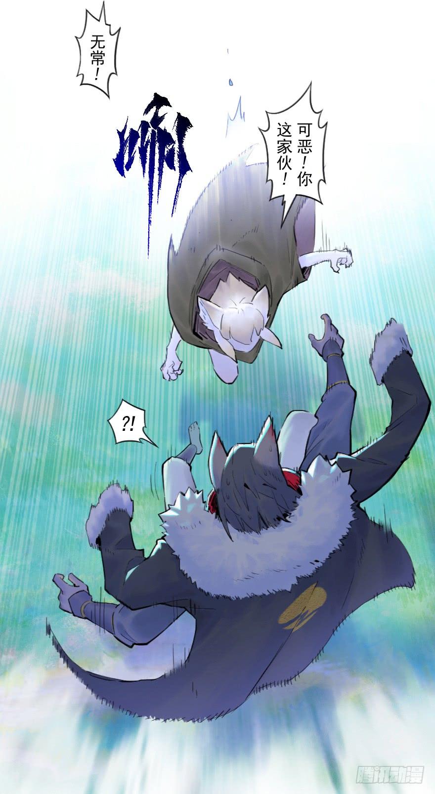 生肖·十二魂 32话：逃离 第3页