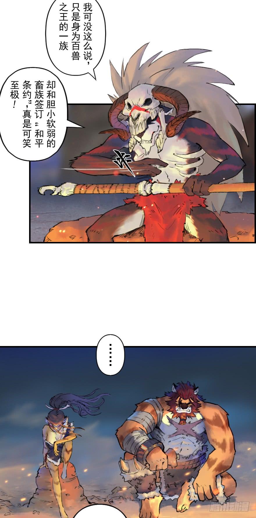 生肖·十二魂 32话：逃离 第32页
