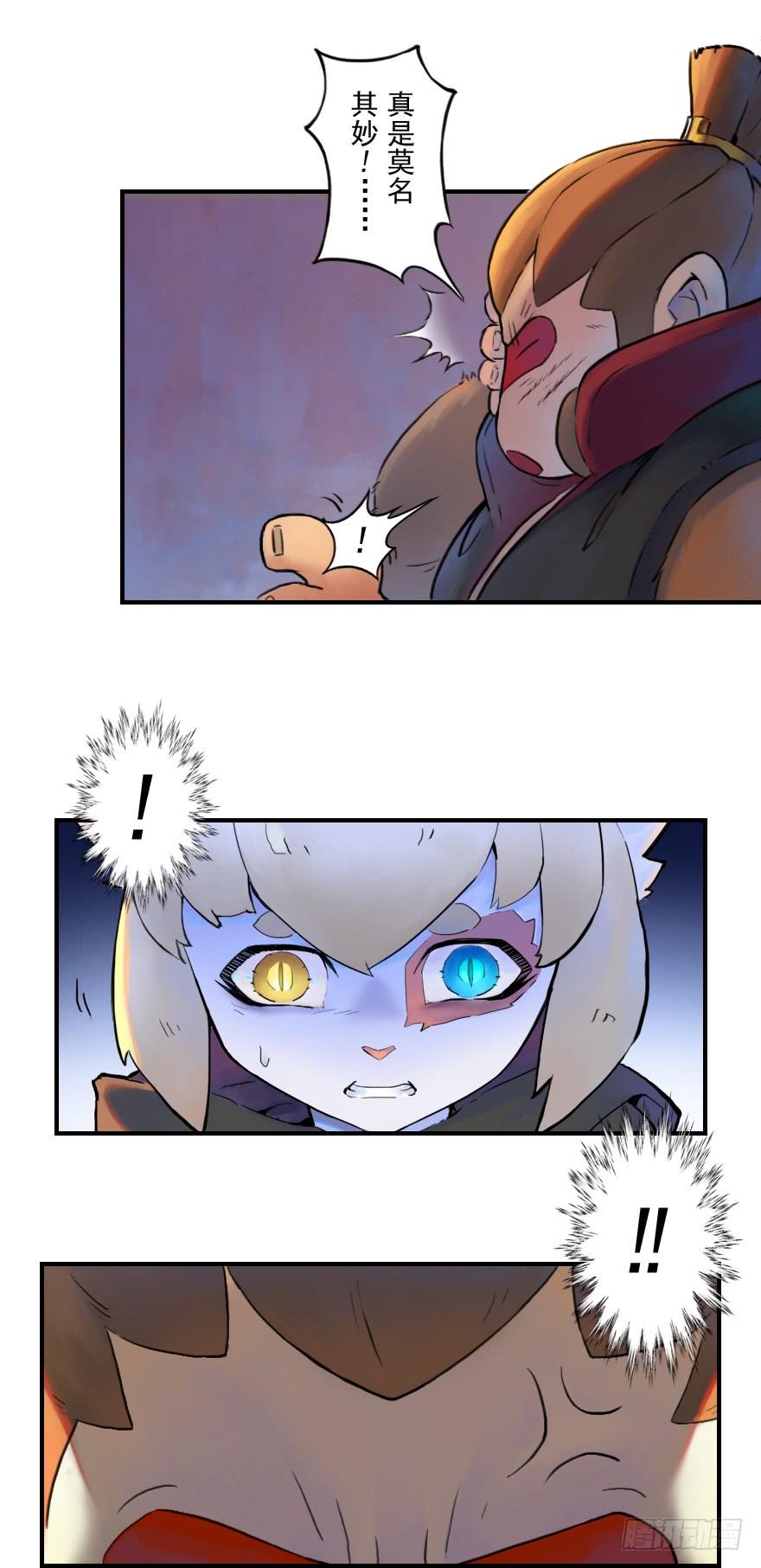 生肖·十二魂 32话：逃离 第12页