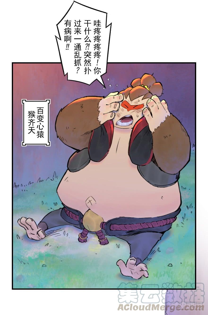 生肖·十二魂 32话：逃离 第9页